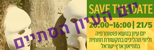 פוטותרפיה וליווי תהליכים בתקשורת החזותית